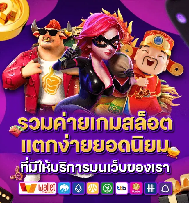 Fullslotpgรวมค่ายเกมสล็อตชั้นนำ